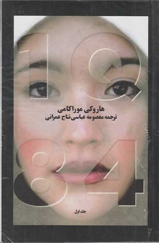 1Q84  سه جلدی