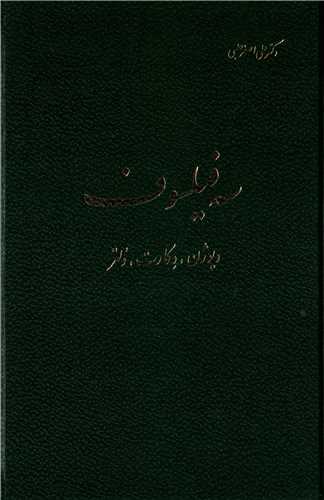 سه فيلسوف (اساطير)