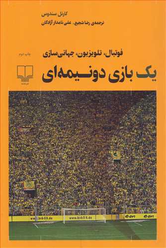 یک بازی دو نیمه ای