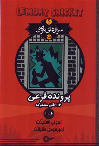 سوال هاي عوضي2/5 : پرونده فرعي (تنديس)