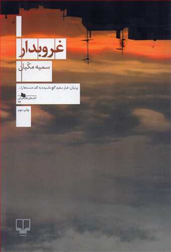 غروبدار (چشمه)