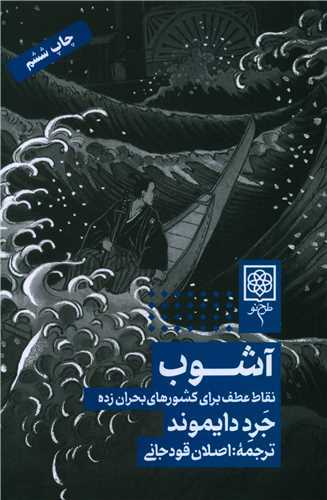 آشوب شوميز (طرح نو)