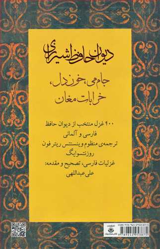 ديوان حافظ شيرازي (کتاب سراي نيک)