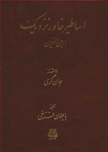 اساطير خاور نزديک: بين النهرين (اساطير)