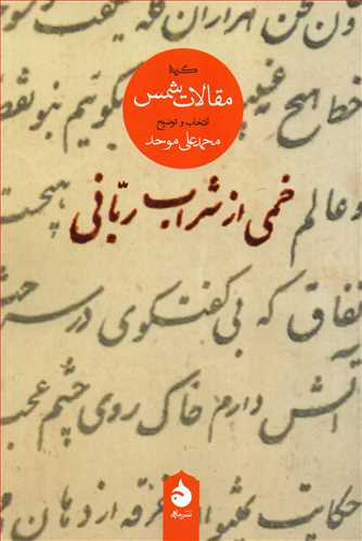 خمي از شراب رباني (ماهي)