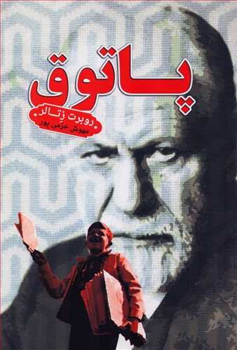 پاتوق (کتابسراي تنديس)