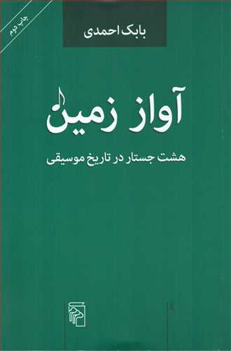 آواز زمين (مرکز)