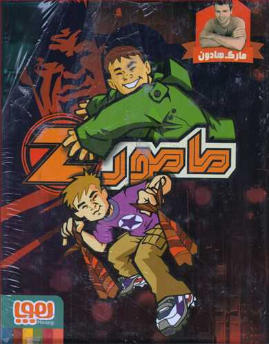 مجموعه مامور z  (هوپا)