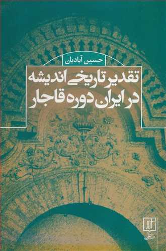 تقدير تاريخي انديشه در ايران دوره قاجار (علم)