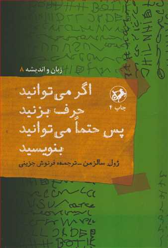 اگر می توانید حرف بزنید پس حتما می توانید بنویسید