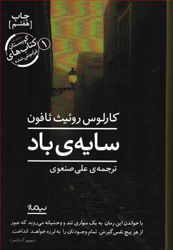 سايه ي باد (نيماژ)