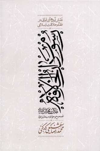 رسوم دارالخلافه (کارنامه)