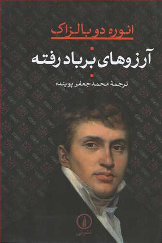آرزوهاي بر باد رفته (نشر ني)