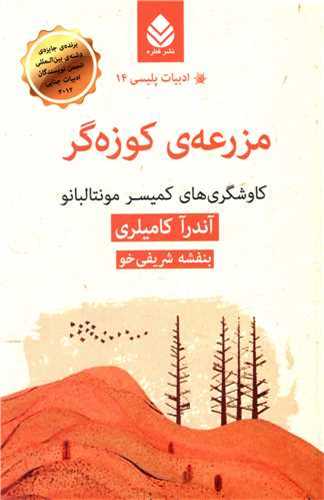 مزرعه کوزه گر (قطره)