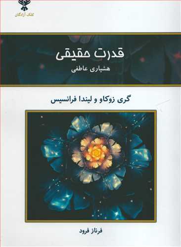 قدرت حقيقي (کلک آزادگان )