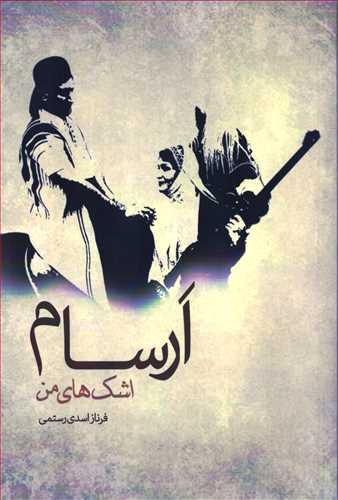 ارسام (نشانه)