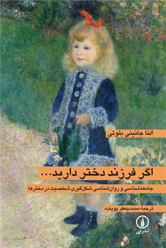 اگر فرزند دختر داريد.. (نشر ني)
