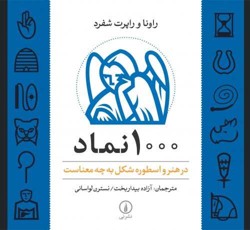 1000 نماد (نشر ني)