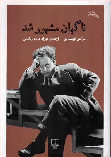ناگهان مشهور شد (مطالعات سينمايي/چشمه)