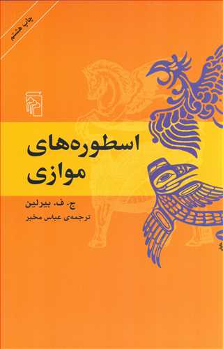 اسطوره هاي موازي (مرکز)