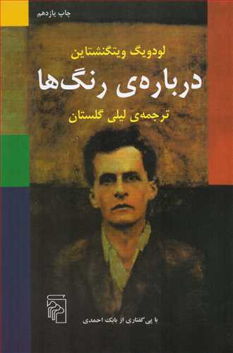 درباره ی رنگ ها