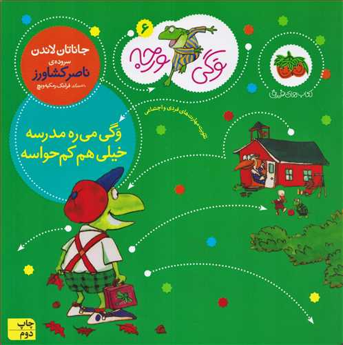 وگی ورجه 6: وگی می ره مدرسه خیلی هم کم حواسه