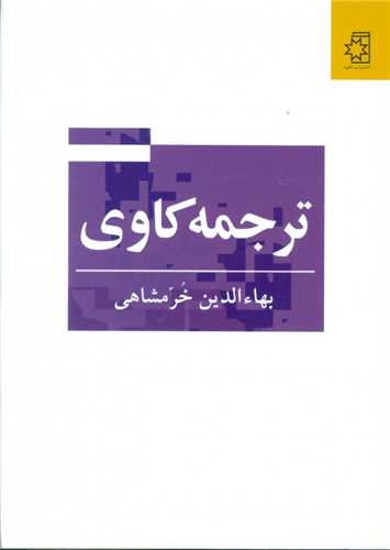 ترجمه کاوي (ناهيد)