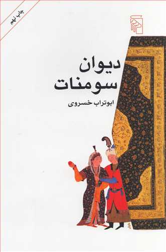 ديوان سومنات (مرکز)
