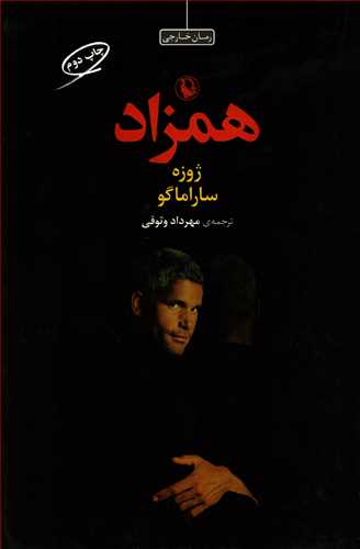 همزاد شوميز (مرواريد)