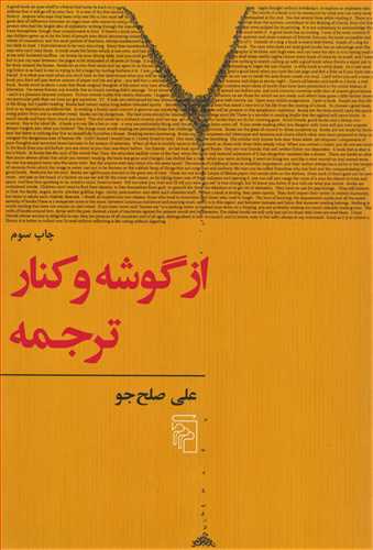 از گوشه و کنار ترجمه (مرکز)