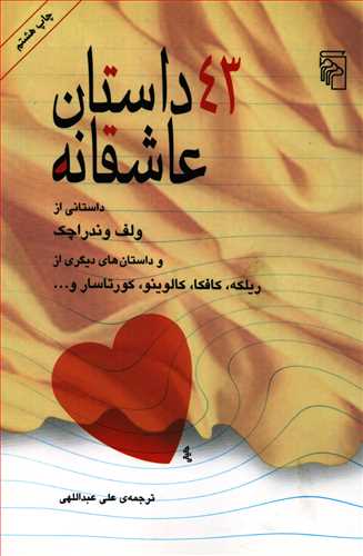 43 داستان عاشقانه (مرکز)