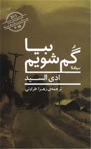 بيا گم شويم (نيماژ)