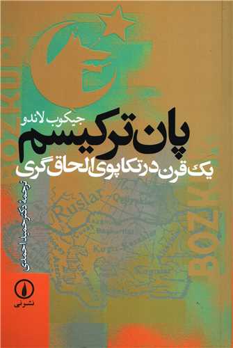 پان ترکيسم (نشر ني)