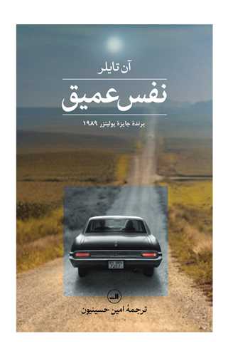 نفس عميق (ثالث)