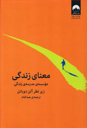 معناي زندگي (ميلکان)