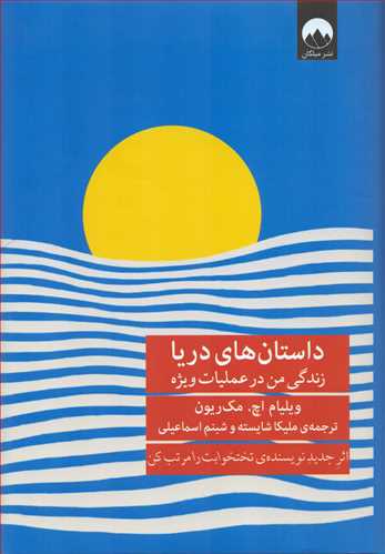 داستان هاي دريا (ميلکان)