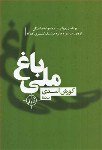 باغ ملی