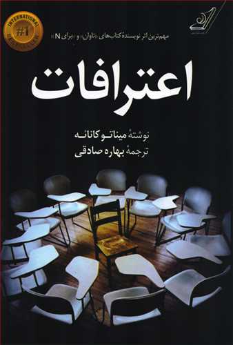 اعترافات (کوله پشتي)