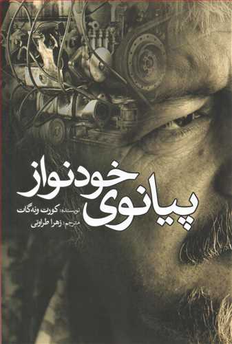 پیانوی خود نواز