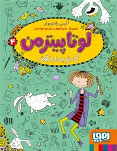 لوتا پيتر من 4: آرامش پس از خرگوش (هوپا)