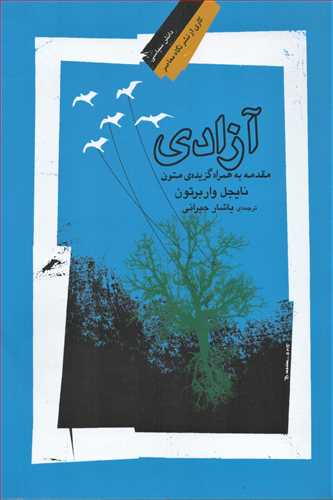 آزادي (نگاه معاصر)