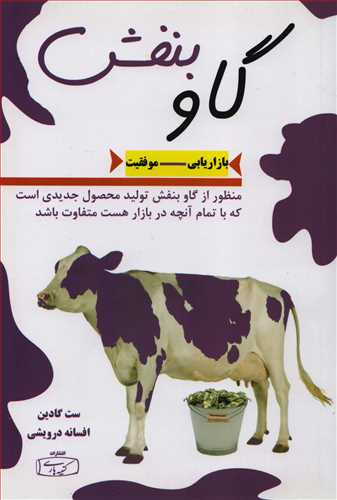 گاو بنفش