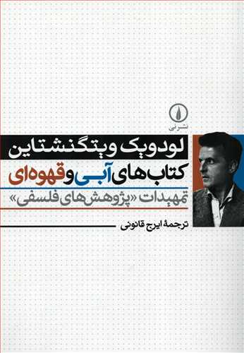 کتاب هاي آبي و قهوه اي (نشر ني)