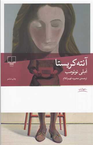 آنته کريستا (چشمه)