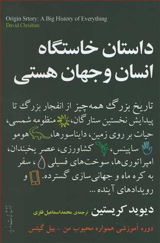 داستان خاستگاه انسان و جهان هستي (مازيار)
