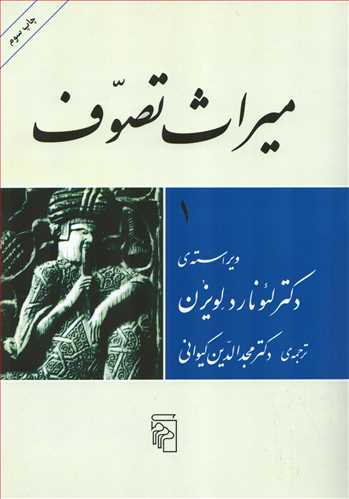 ميراث تصوف 2 جلدي (مرکز)