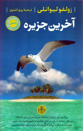 آخرین جزیره