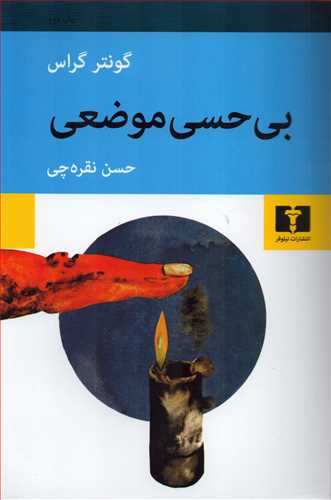 بی حسی موضعی