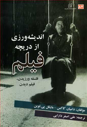 انديشه ورزي از دريچه فيلم (صدا و سيما)