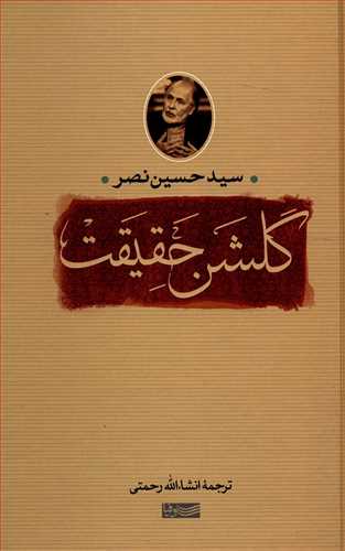 گلشن حقيقت (سوفيا)